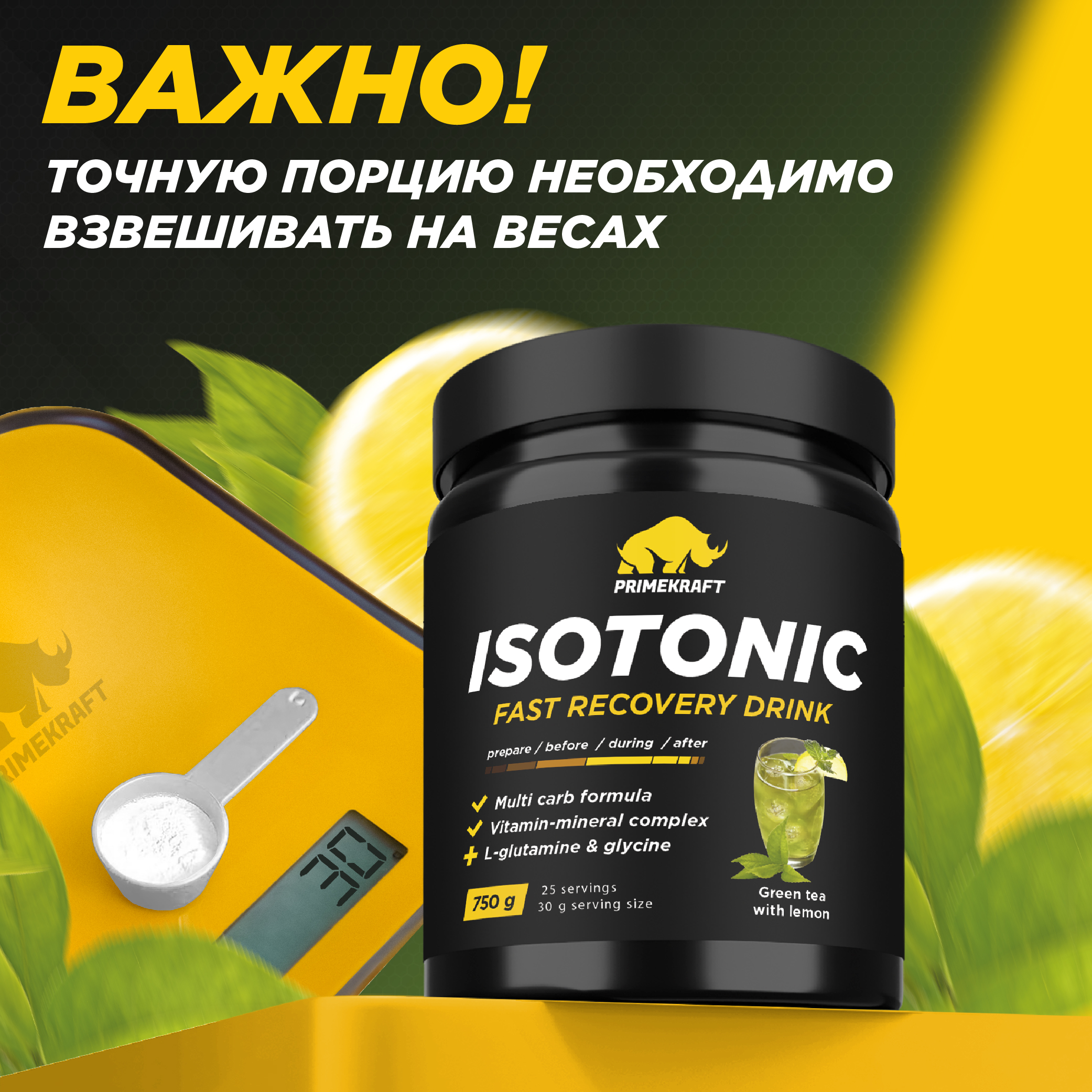 Изотоник ISOTONIC Prime Kraft Зеленый чай с лимоном 750 гр - фото 2