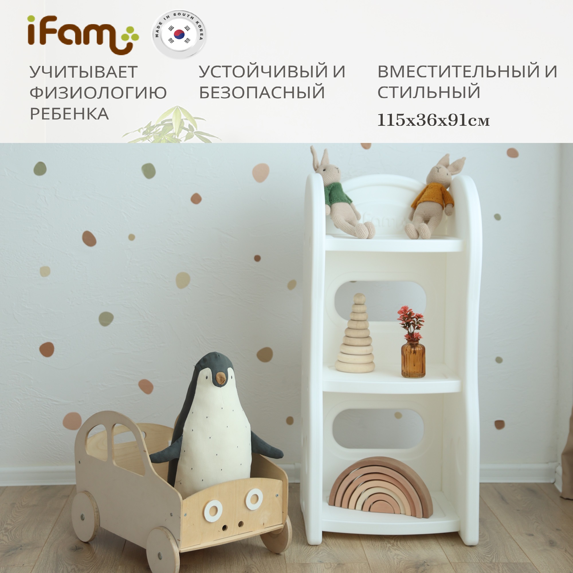 Стеллаж для игрушек Ifam Organizer-2 - фото 1