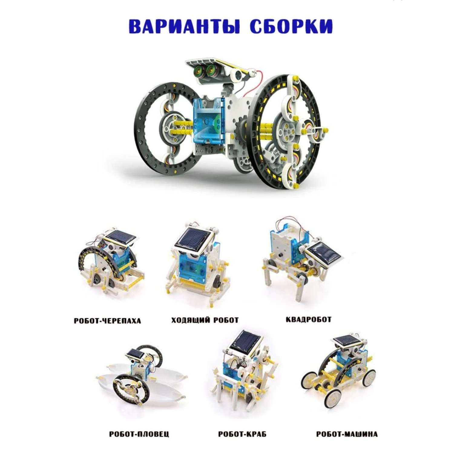 Электронный робот-конструктор BalaToys на солнечной батарее 14в1 Solar Robot - фото 4