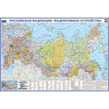 Учебное пособие РУЗ Ко Российская Федерация с символикой. Политико-административная складная.Новая граница РФ.