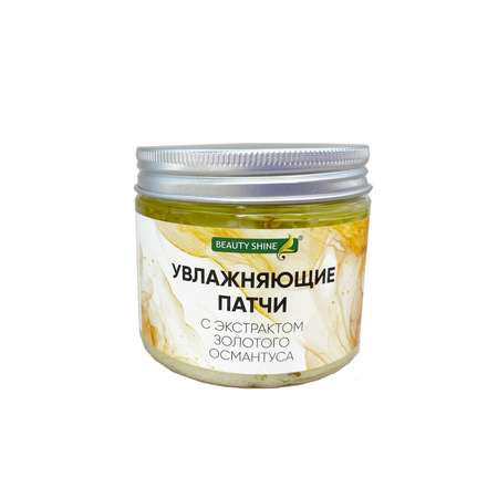 Патчи для глаз увлажняющие Beauty Shine с цветами золотого османтуса 80 шт