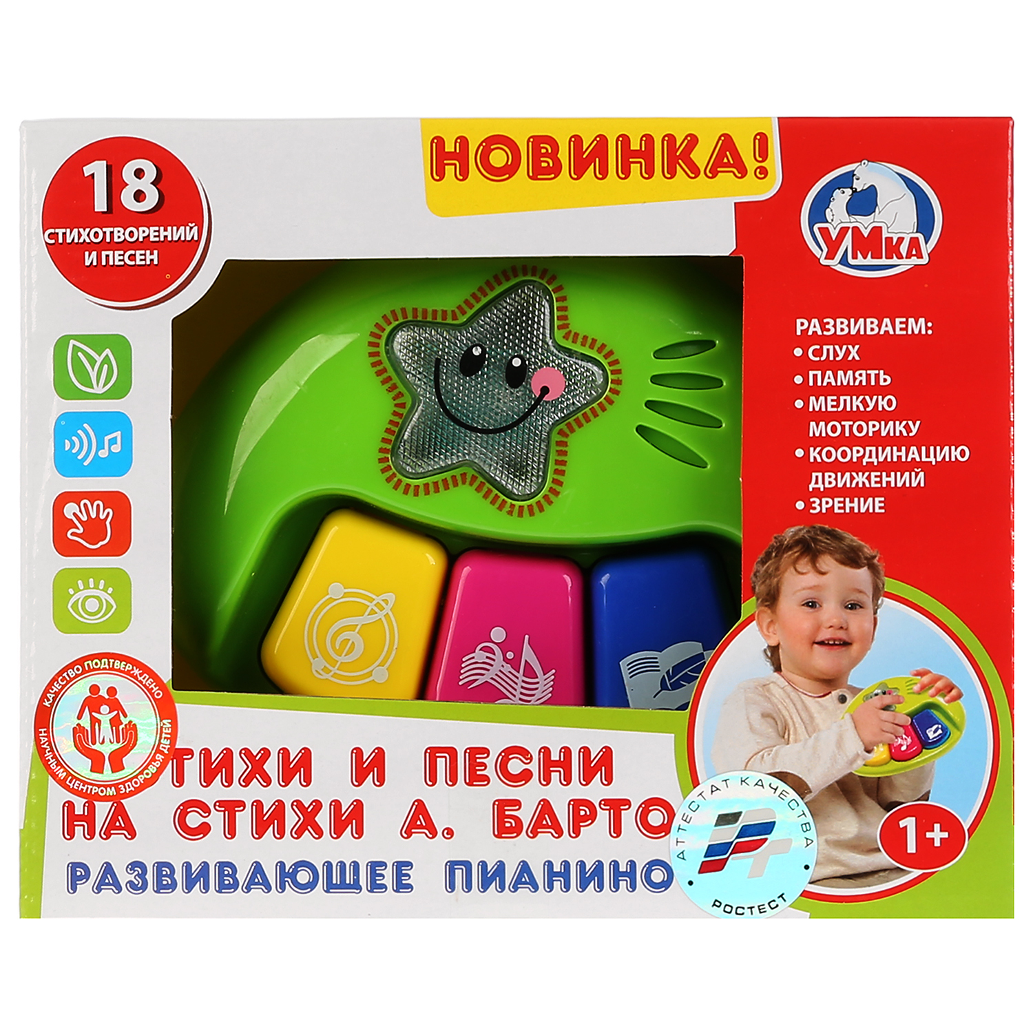 Игрушка развивающая УМка Пианино стихи Барто музыкальная 265693 - фото 2