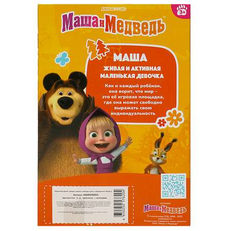 Кукла Маша и Медведь КАРАПУЗ Маша 15 см с аксессуарами
