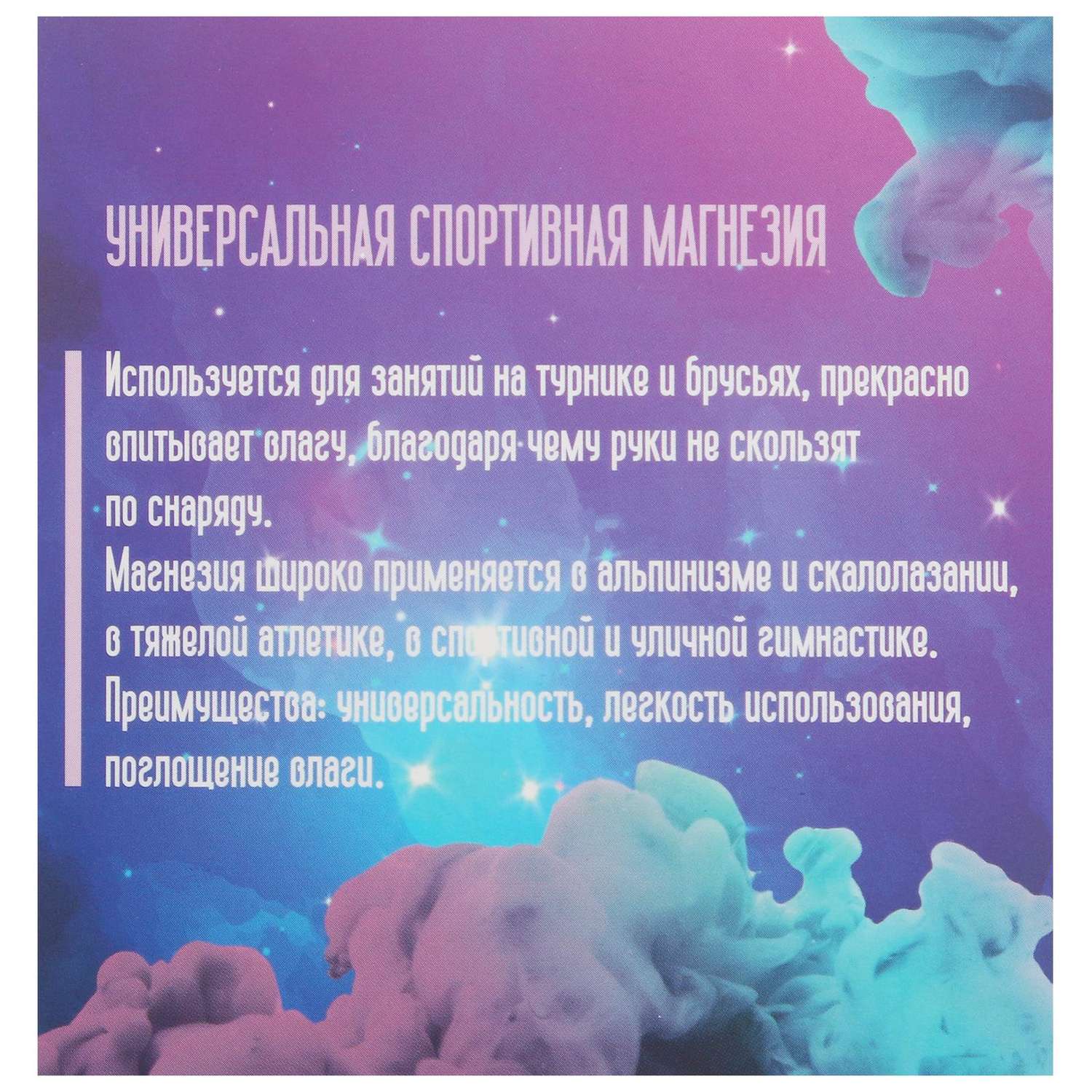 Магнезия ONLITOP Спортивная в коробке купить по цене 249 ₽ в  интернет-магазине Детский мир