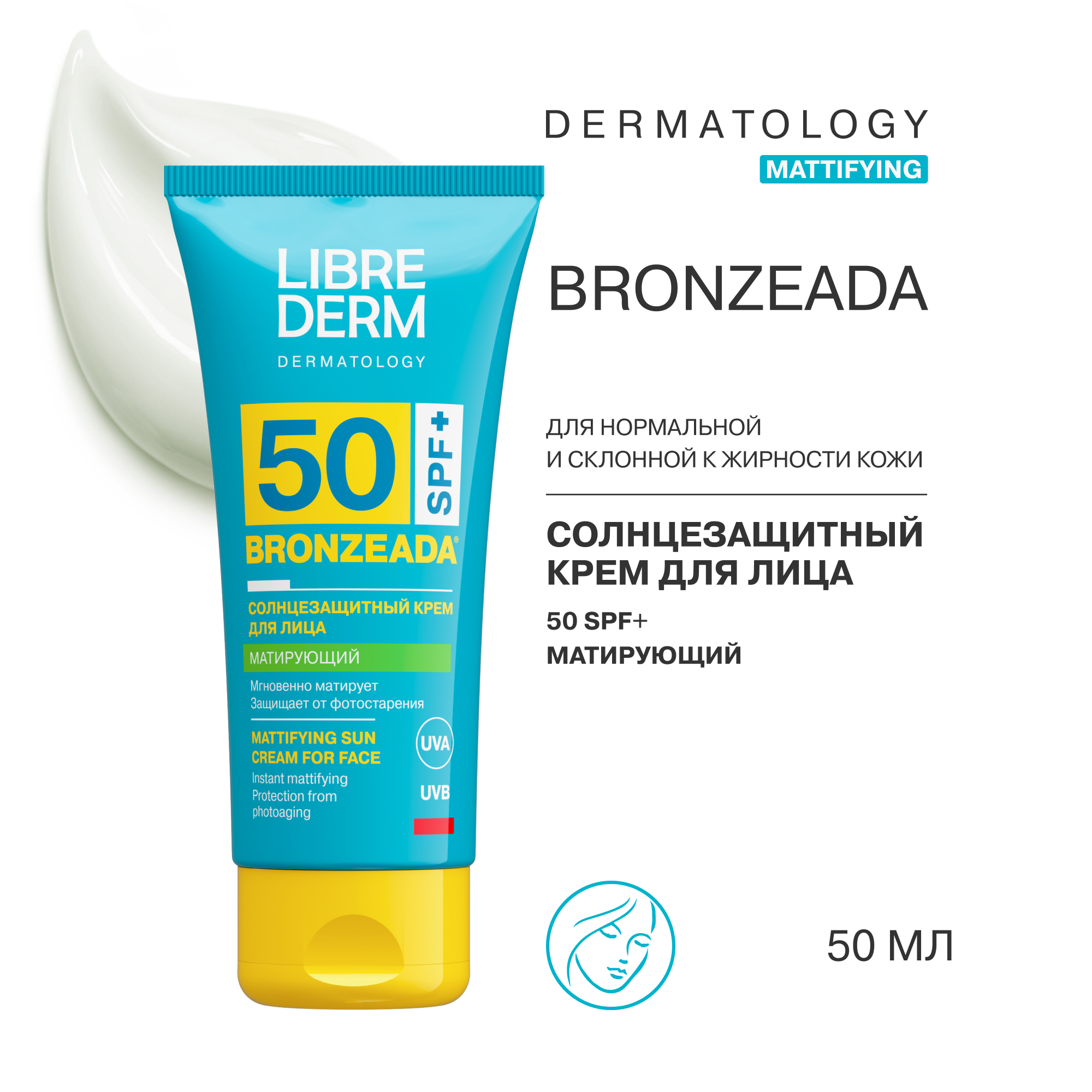 Крем для лица Librederm BRONZEADA Солнцезащитный матирующий SPF 50 - фото 2