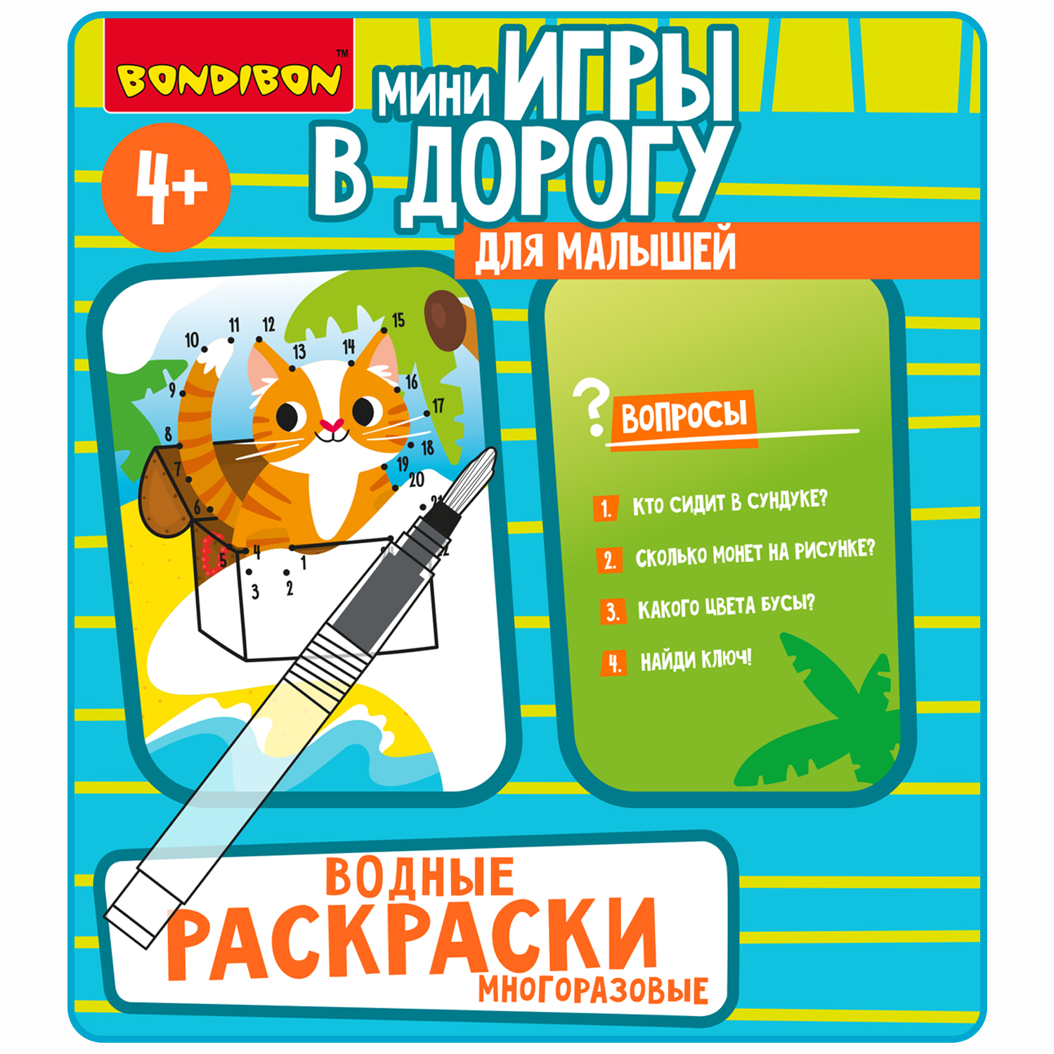 Мини-игра в дорогу BONDIBON ВВ5326 Водные раскраски 3