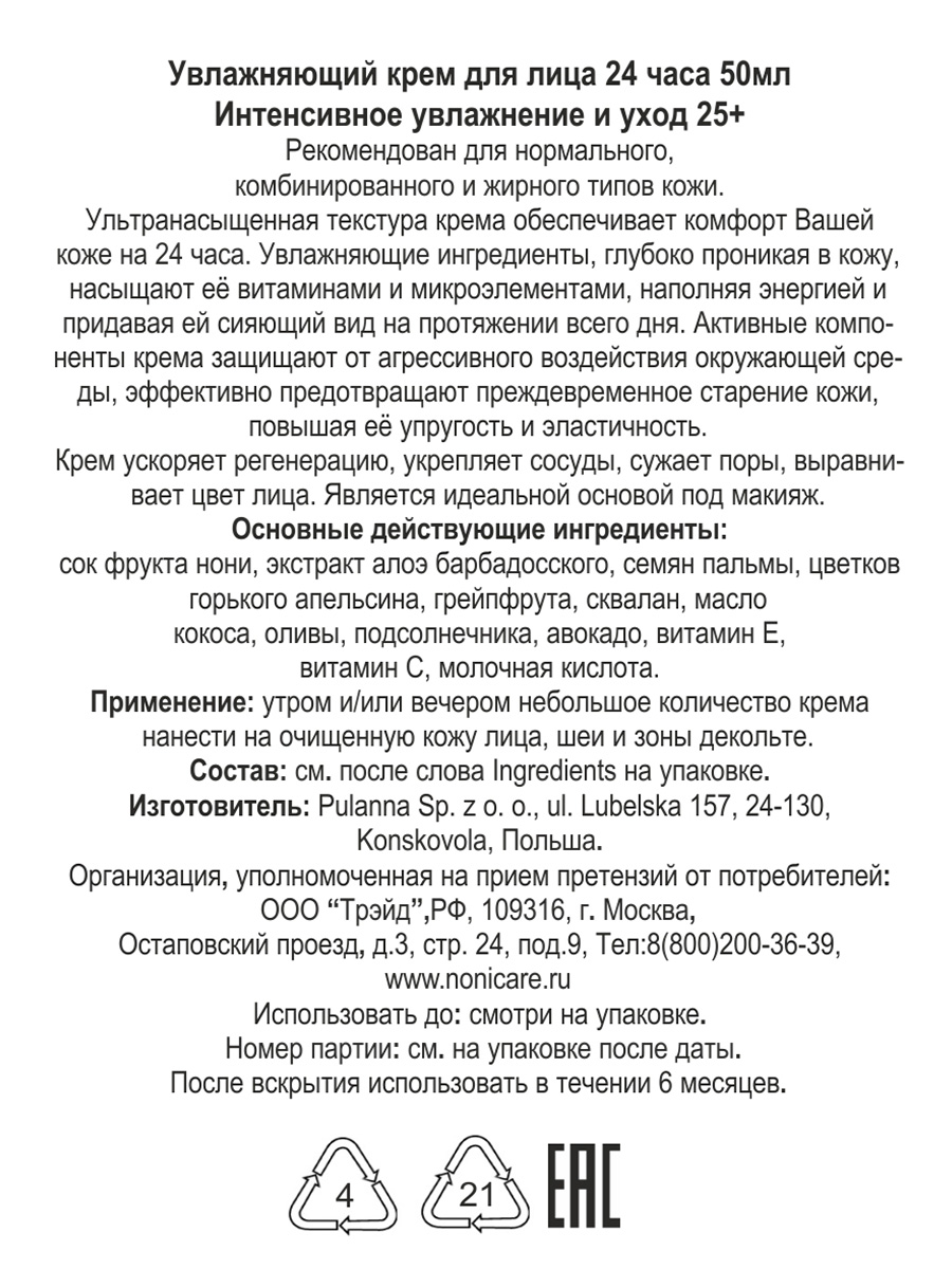 Крем для лица NONICARE Увлажняющий 24 часа с витамином С соком нони 50мл - фото 4