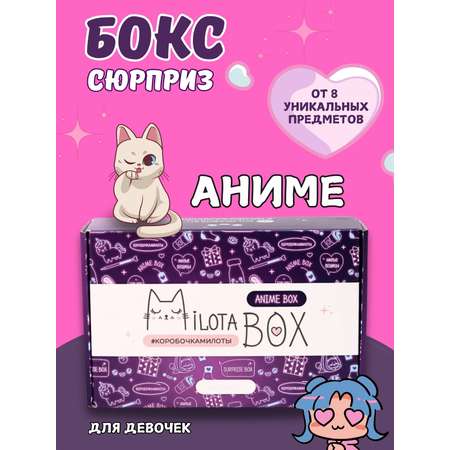 Подарочный бокс для девочки iLikeGift аниме