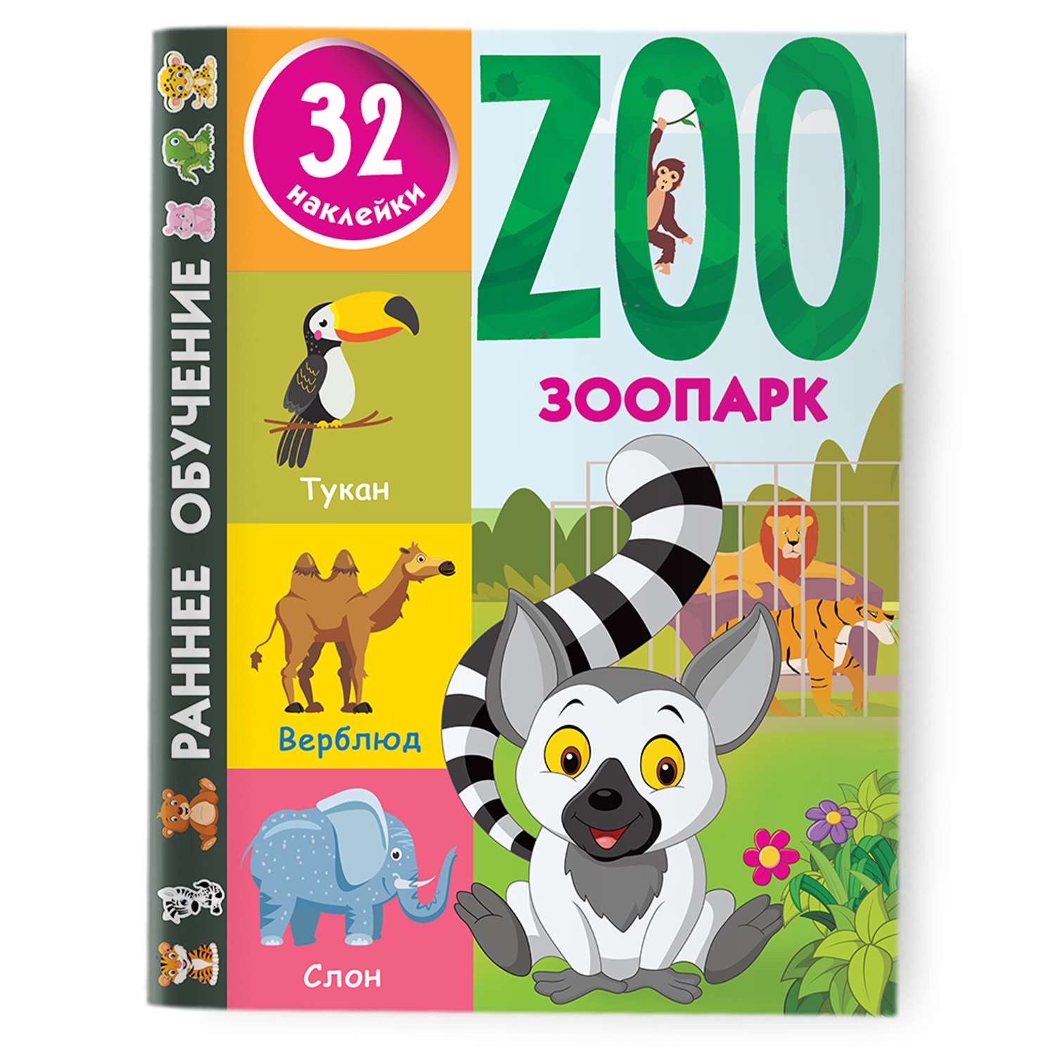 Книга Зоопарк - фото 1