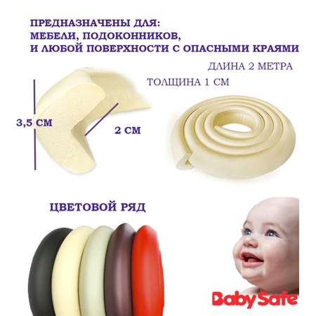 Защита на углы Baby Safe XY-038 бежевый