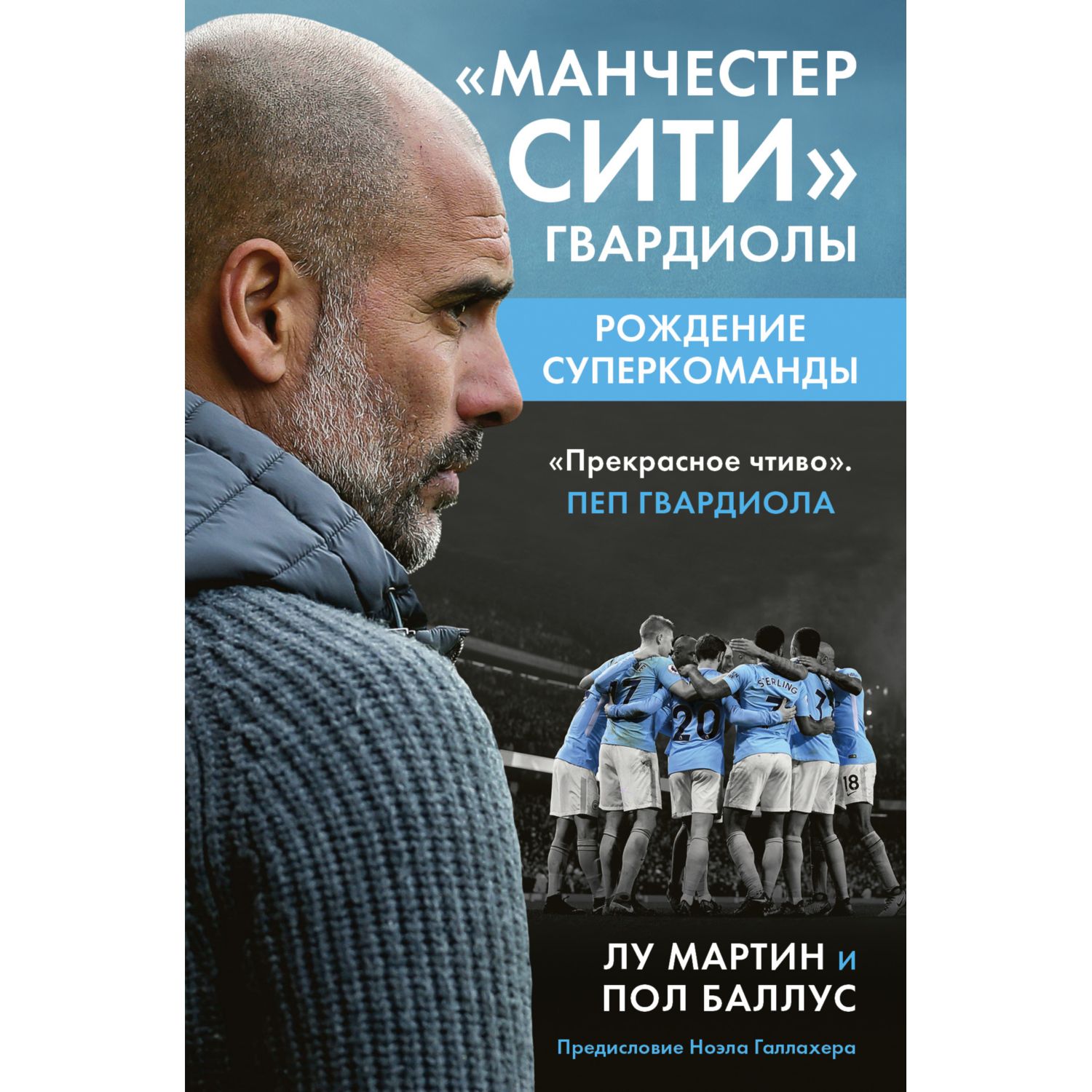 Книга БОМБОРА Манчестер Сити Гвардиолы рождение суперкоманды - фото 1