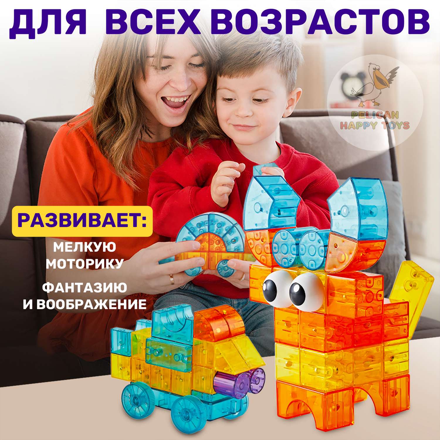 Конструктор Магнитный PELICAN HAPPY TOYS Развивающий для Малышей 47 деталей - фото 2