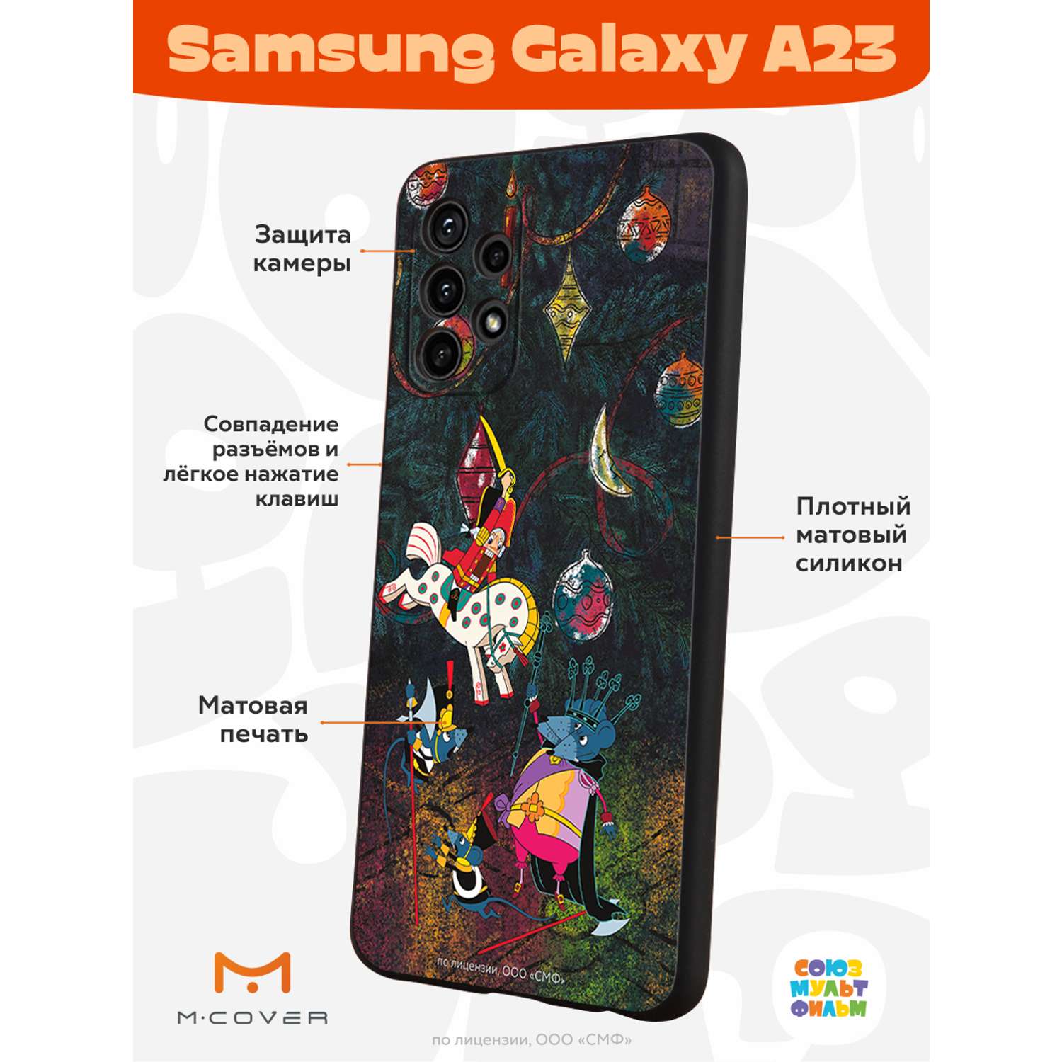 Силиконовый чехол Mcover для смартфона Samsung A23 Союзмультфильм Щелкунчик  и мышиный король купить по цене 430 ₽ в интернет-магазине Детский мир