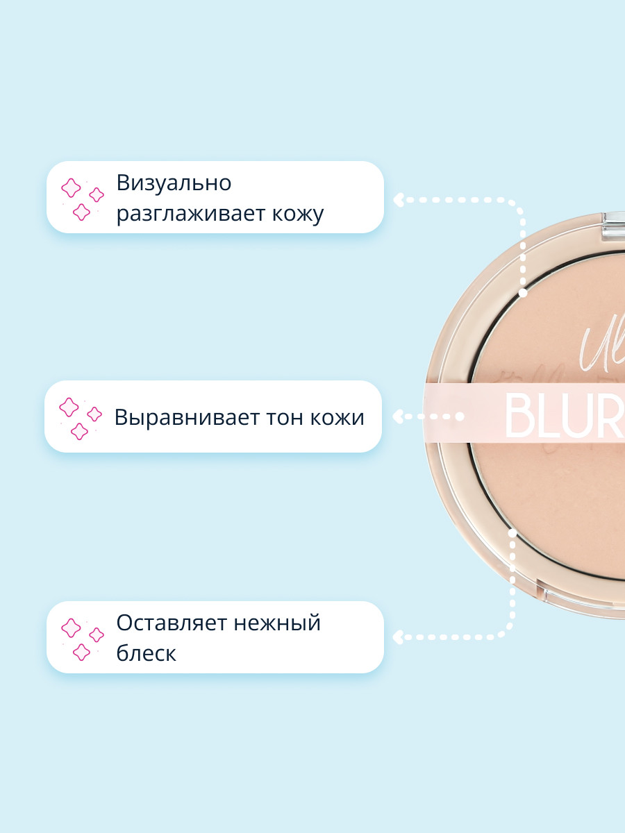 Пудра Bell компактная Ultra blurring powder тон 01 с эффектом блюра - фото 2