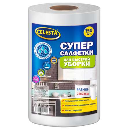 Тряпки в рулоне Celesta 150 шт