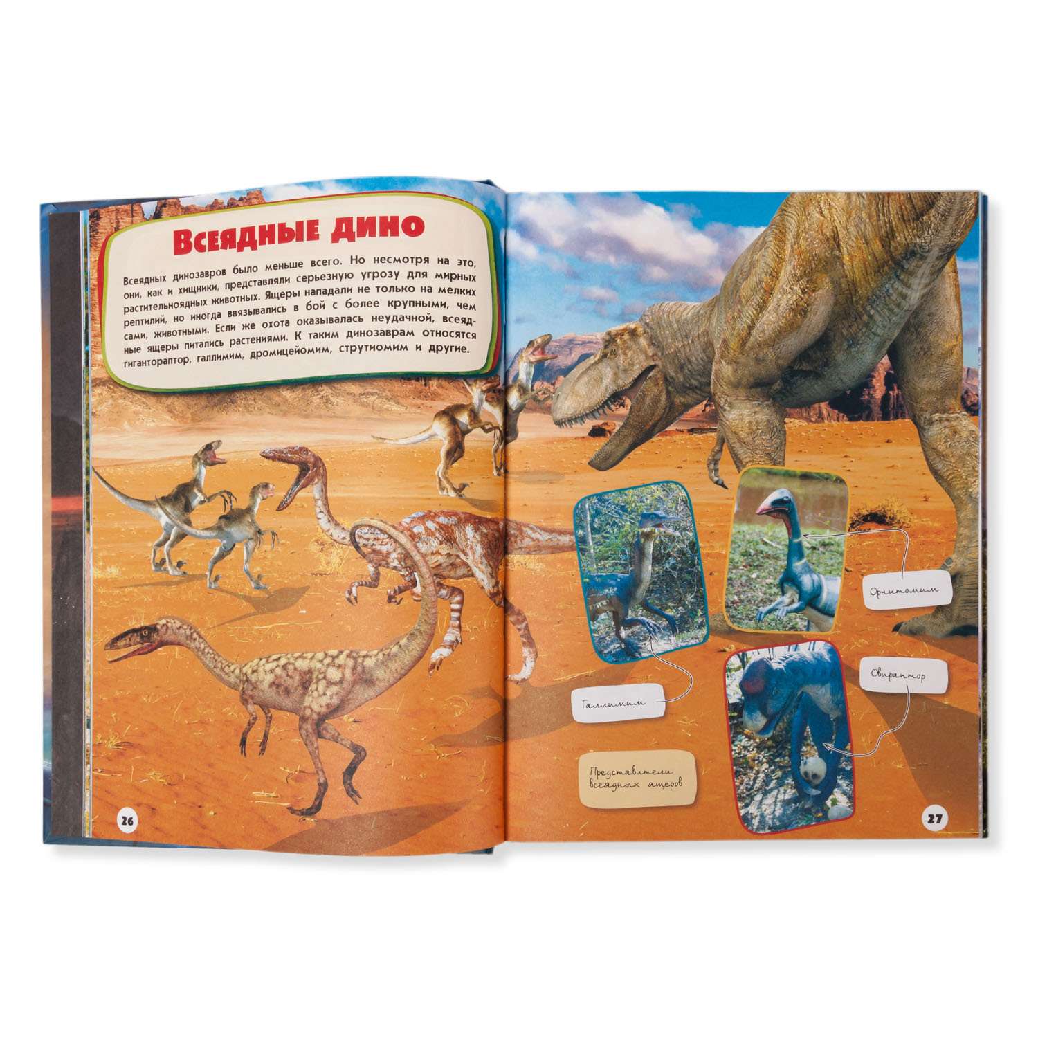 Книга АСТ Большая детская энциклопедия динозавров - фото 2