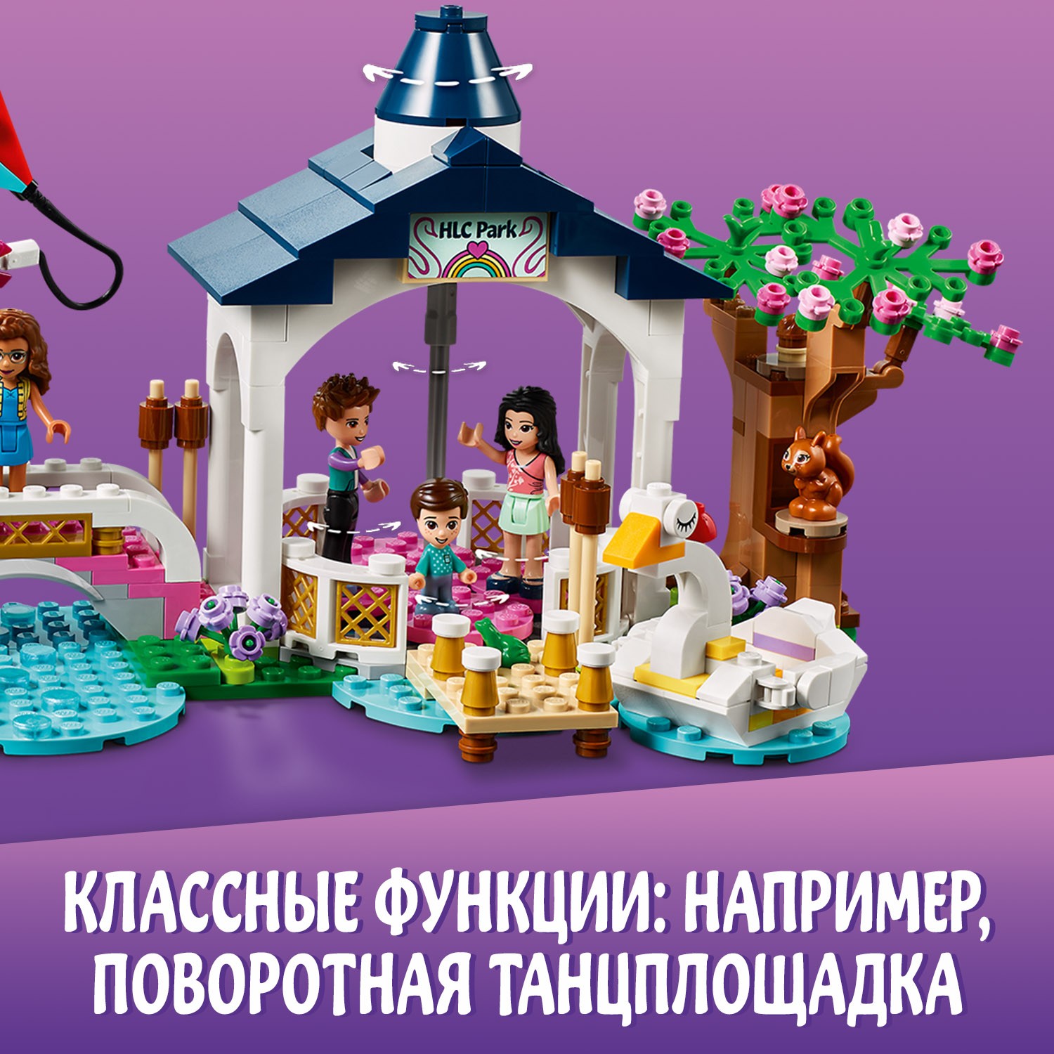 Конструктор LEGO Friends Парк Хартлейк Сити 41447 - фото 6