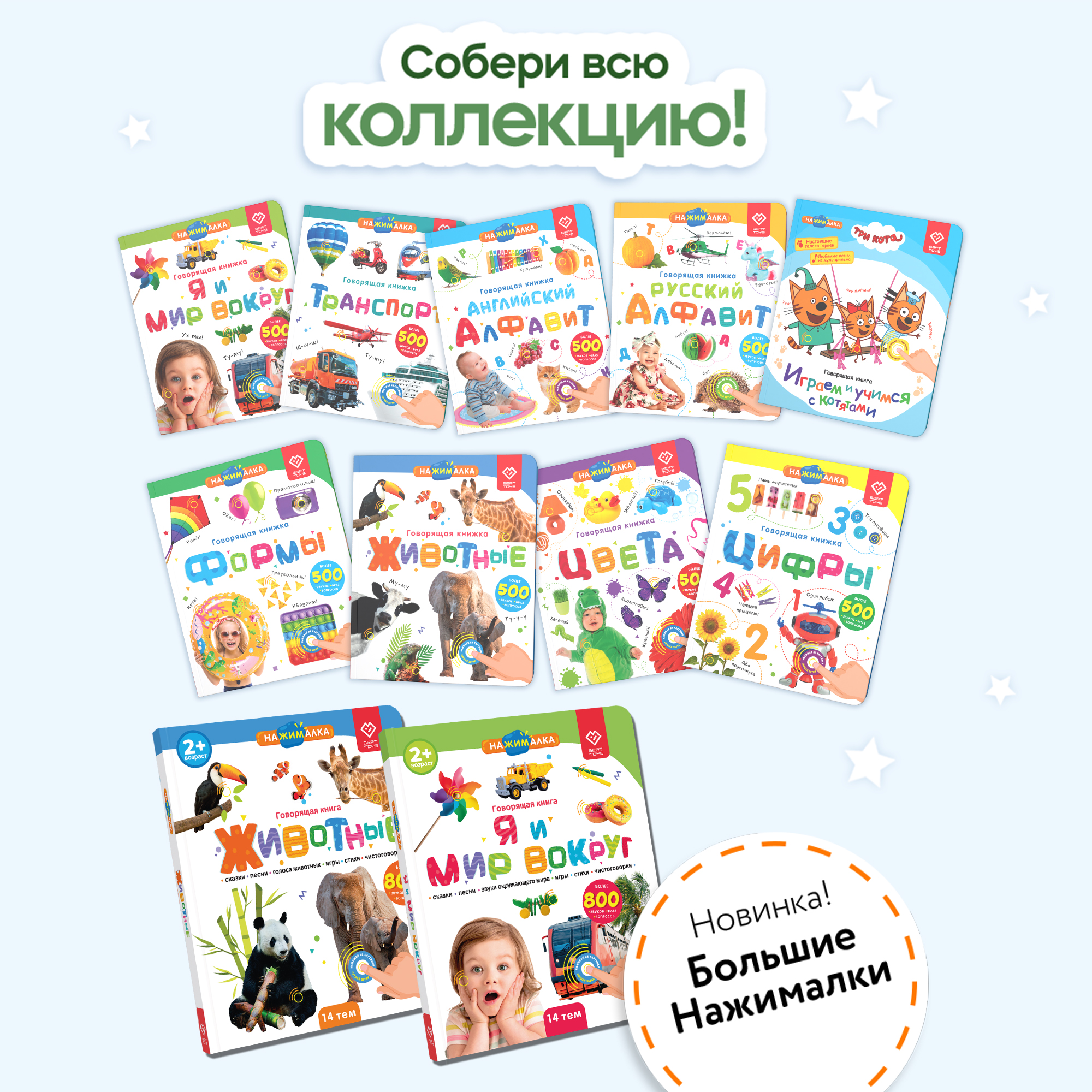 Говорящая книжка Нажималка BertToys Я и Мир Вокруг - фото 14