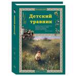 Книга Белый город Детский травник