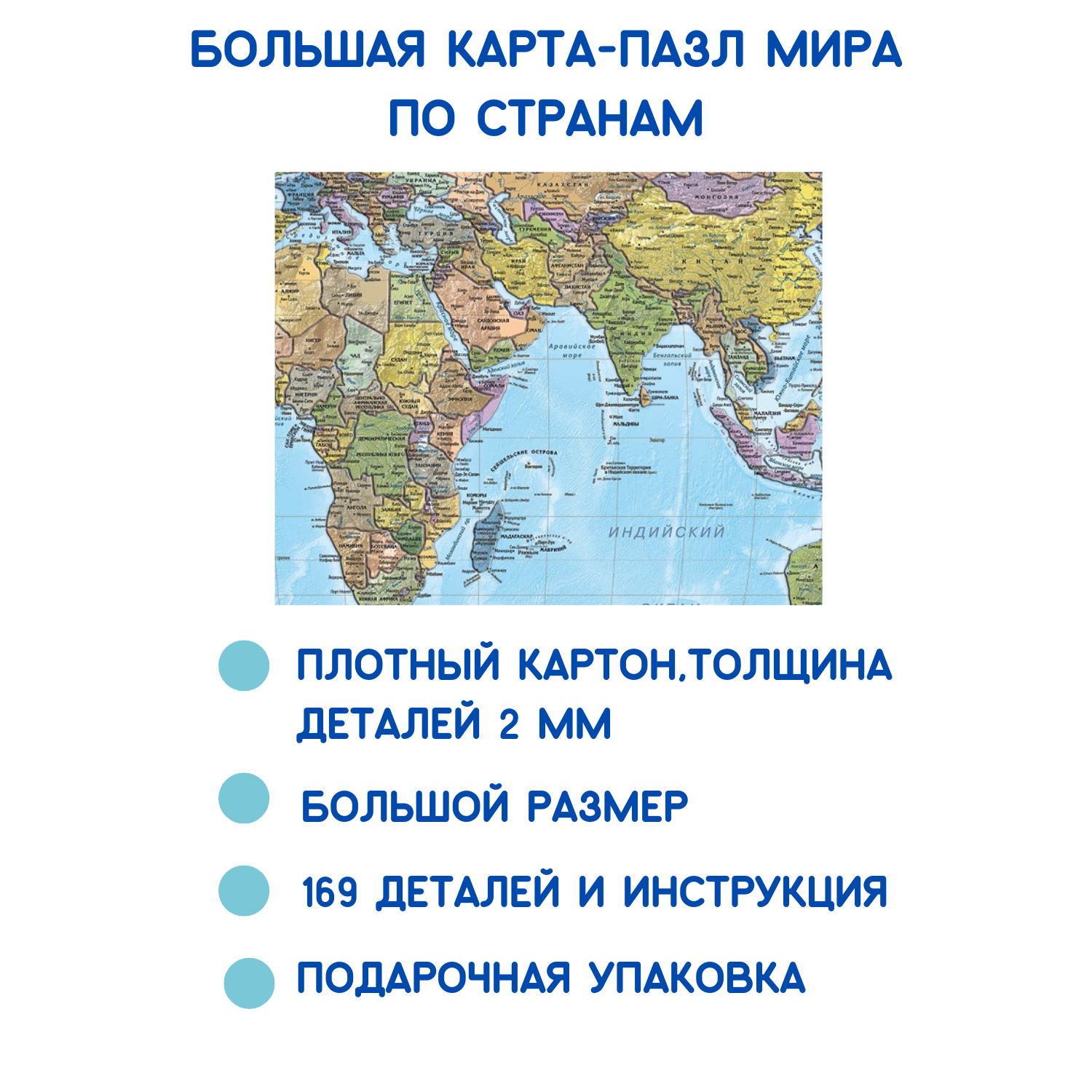 Карта-пазл георафический АГТ Геоцентр Страны мира 169 деталей 60х90 см  купить по цене 2335 ₽ в интернет-магазине Детский мир