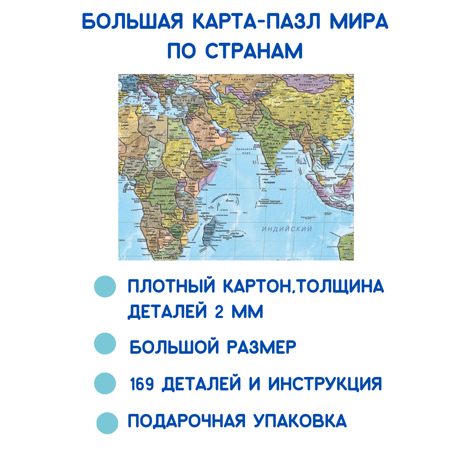 Карта-пазл георафический АГТ Геоцентр Страны мира 169 деталей 60х90 см - фото 2