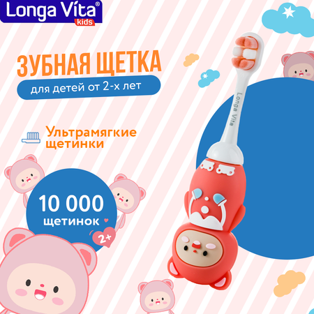 Зубная щетка детская Longa Vita Девочка