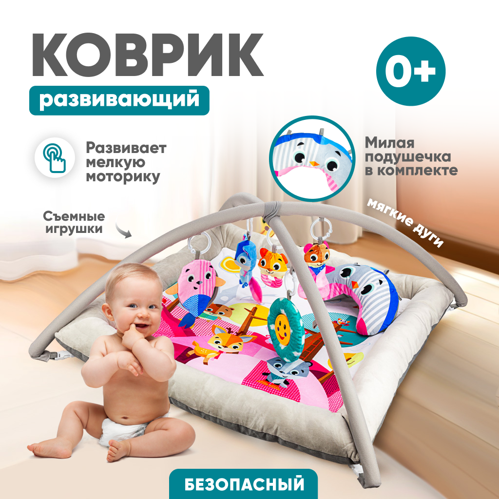 Развивающий игровой коврик Solmax для новорожденных с дугой и игрушками  бежевый/розовый