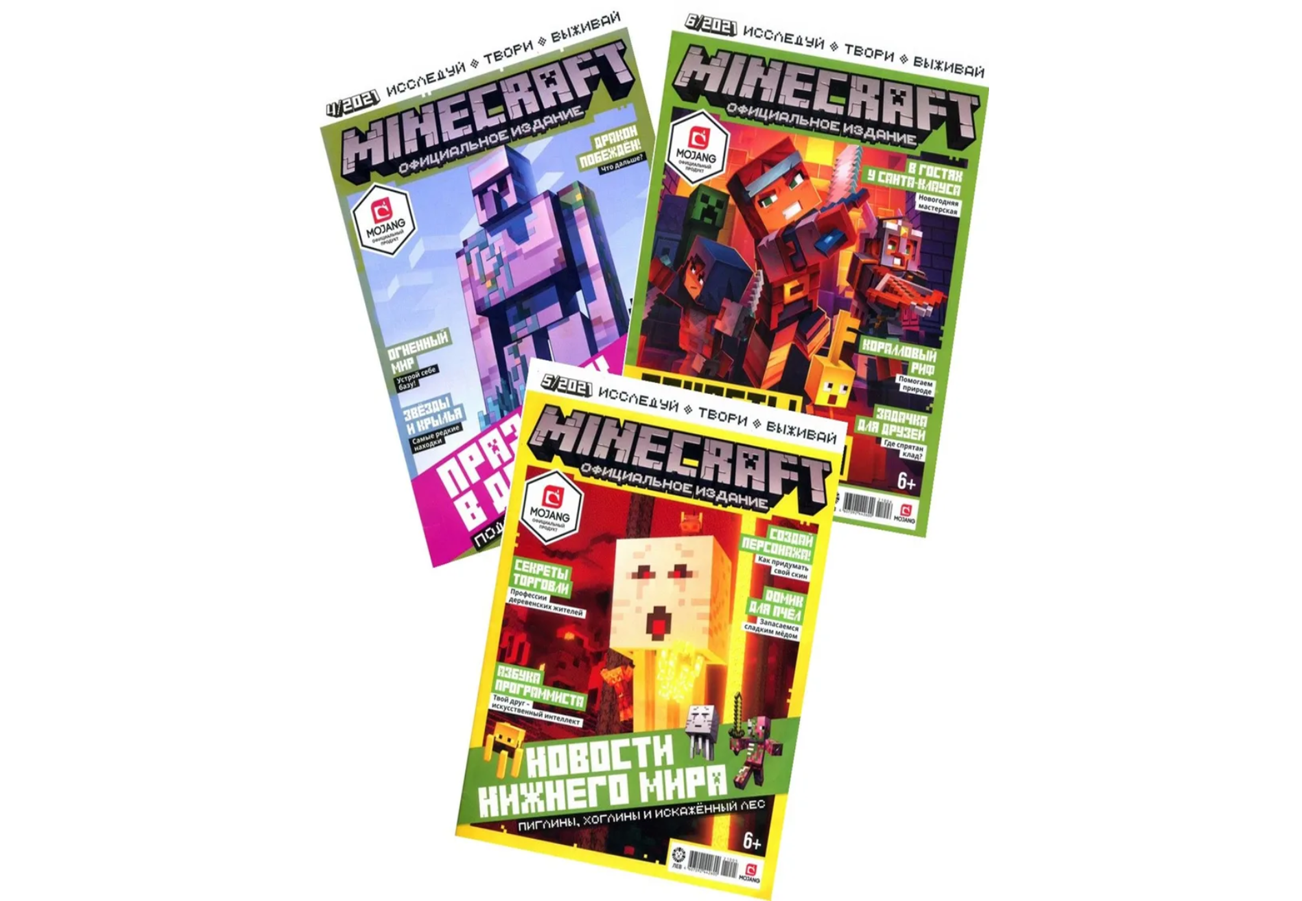 Журналы Minecraft 3 шт без вложений 04/21 + 05/21 + 06/21 Майнкрафт - фото 1
