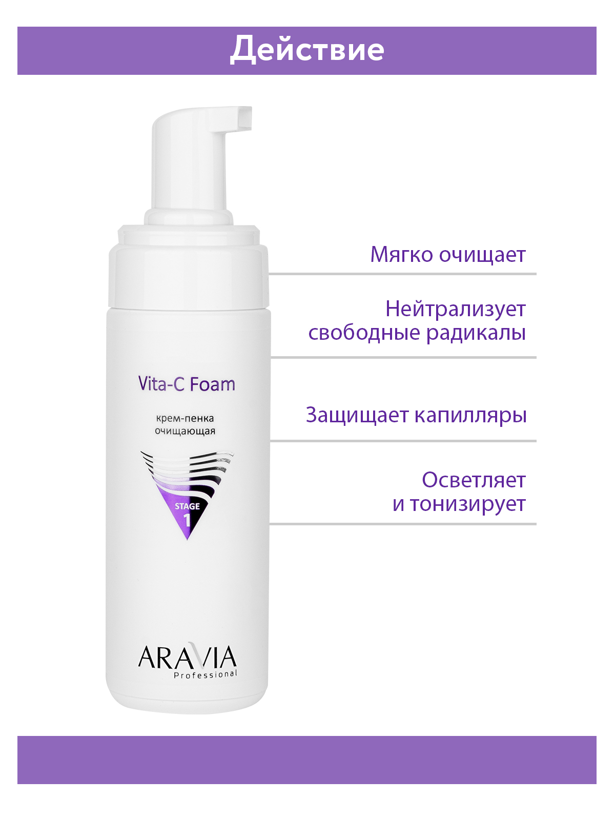 Крем-пенка для лица ARAVIA Professional очищающая Vita-C Foaming 160 мл - фото 4