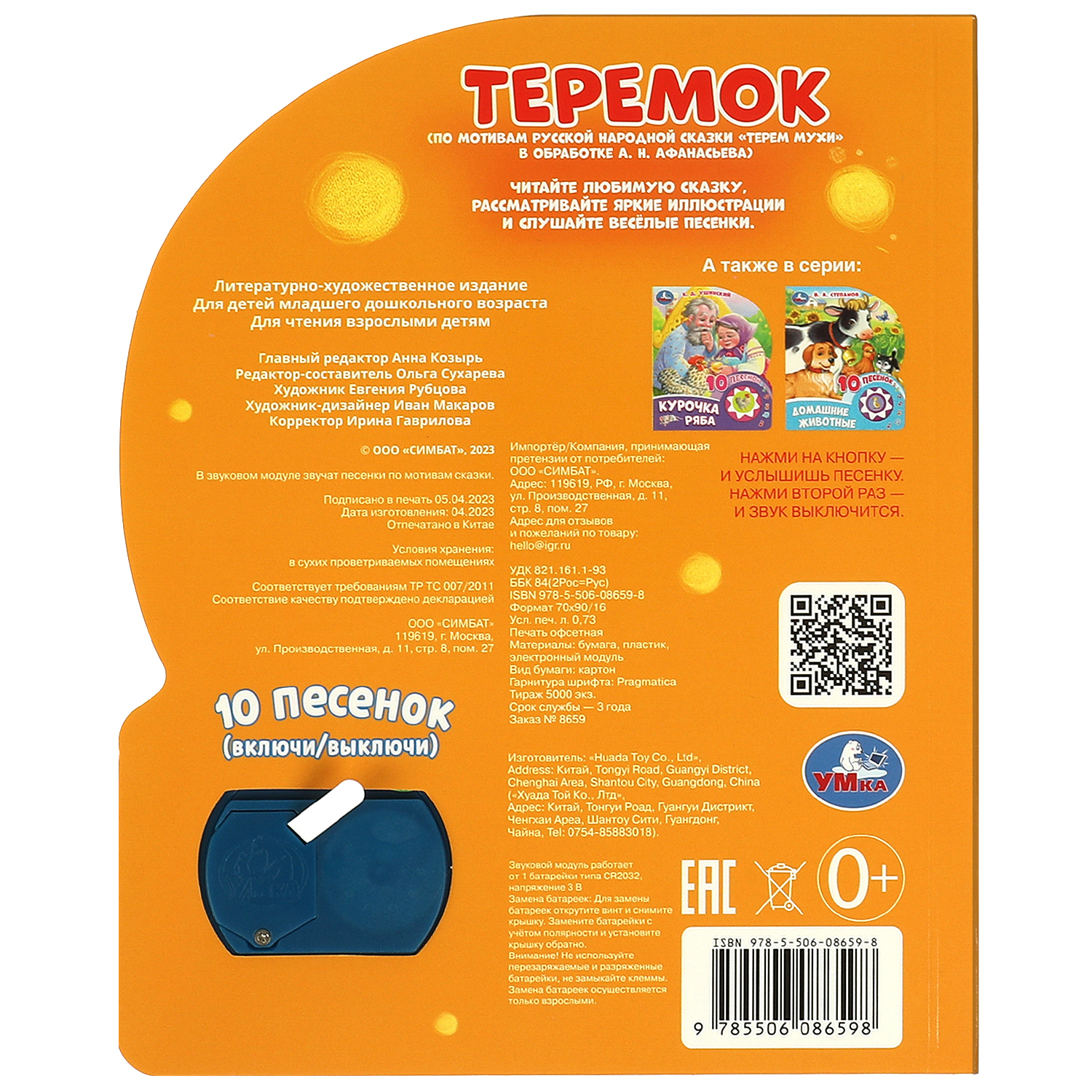 Книга Умка Теремок - фото 6