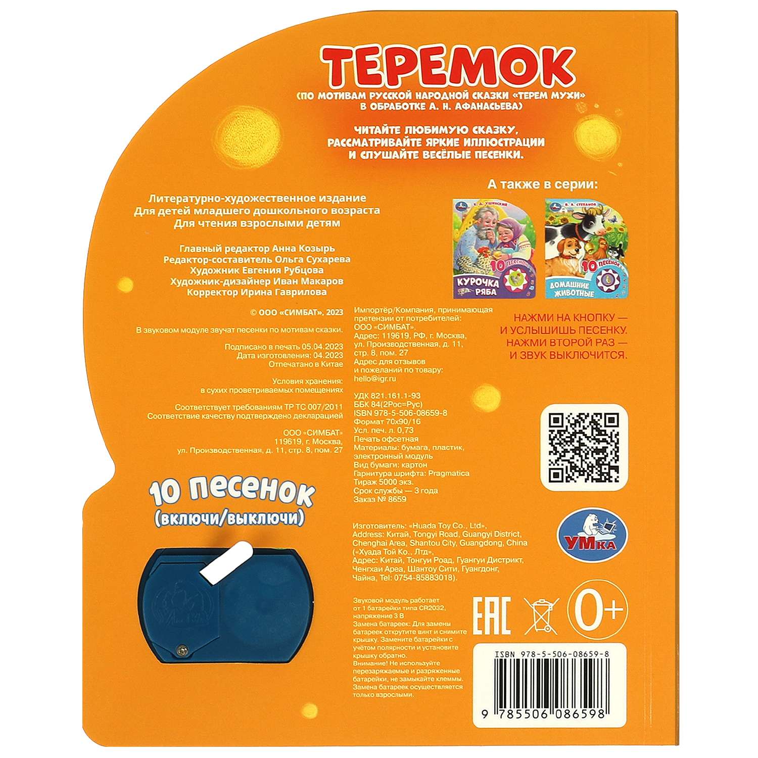 Книга Умка Теремок - фото 5