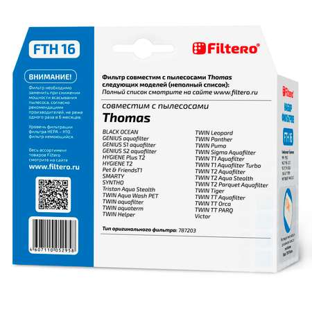 Набор фильтров HEPA Filtero FTH 16 TMS для пылесосов Thomas