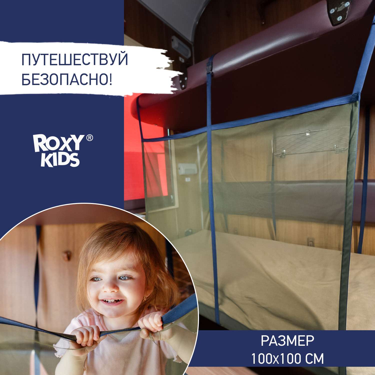 Сетка-манеж ROXY-KIDS защитная для поезда цвет оливковый - фото 2