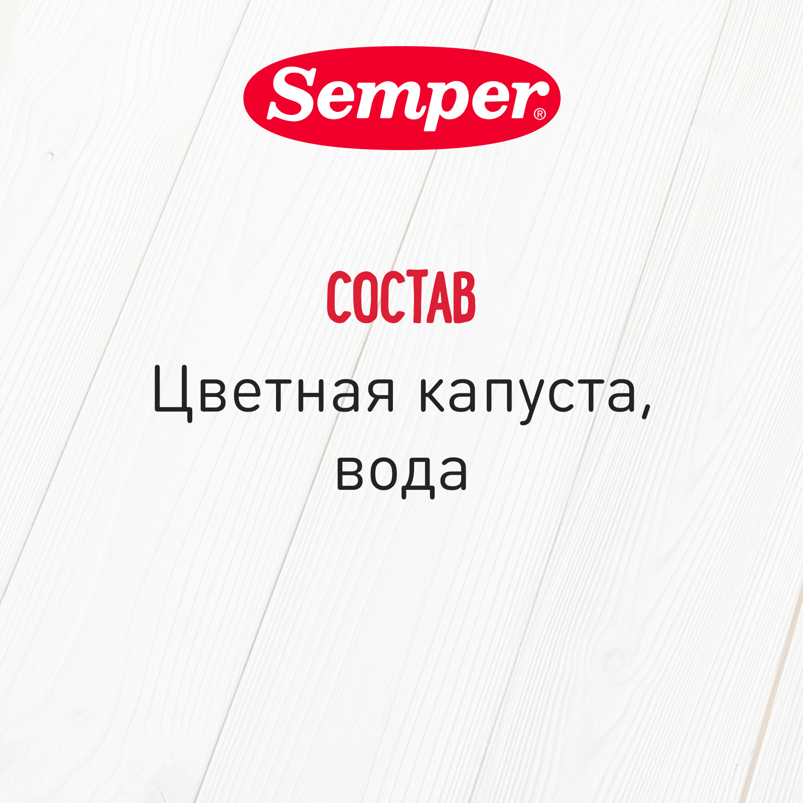 Пюре Semper цветная капуста 80г с 4месяцев - фото 4