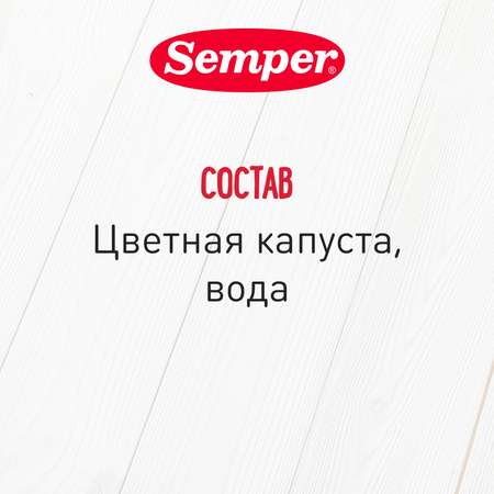 Пюре Semper цветная капуста 80г с 4месяцев