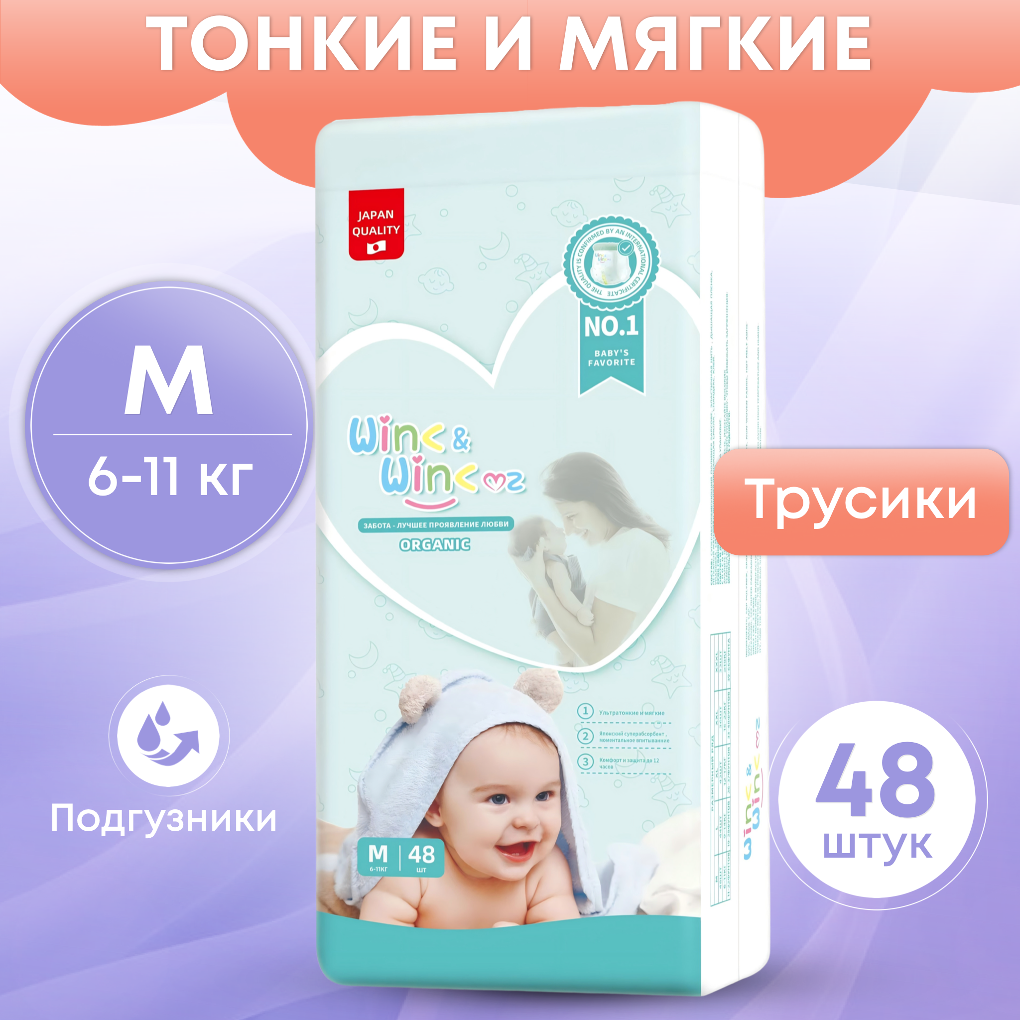 Подгузники-трусики детские WINKWINKmz 3 M 6-11 кг 48 шт - фото 1