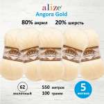 Пряжа Alize мягкая теплая для шарфов кардиганов Angora Gold 100 г 550 м 5 мотков 62 молочный