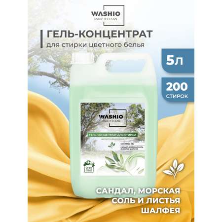 Гель-концентрат для стирки WASHIO Universal gel сандал 5л