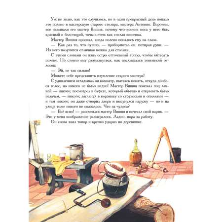 Книга Приключения Пиноккио иллюстрации Серджо