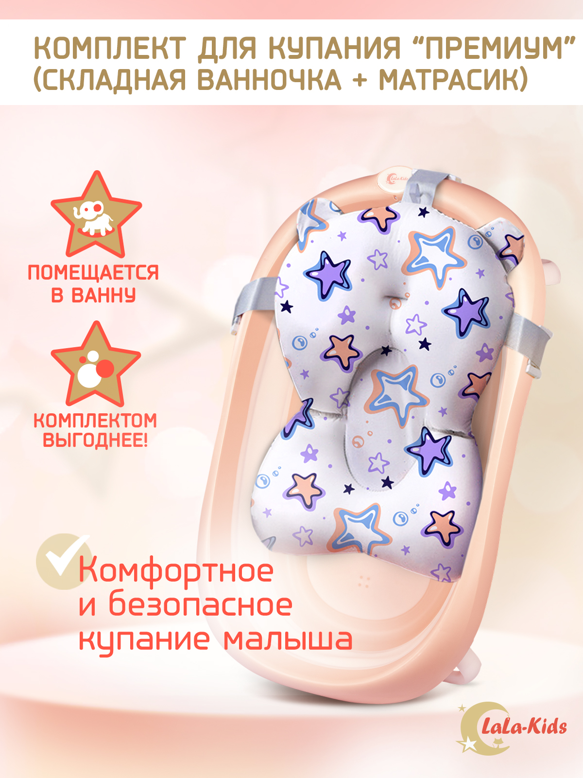 Детская ванночка LaLa-Kids складная с матрасиком для купания новорожденных - фото 2