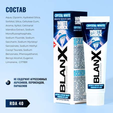 Зубная паста BlanX White Shock Crystal White 75 мл