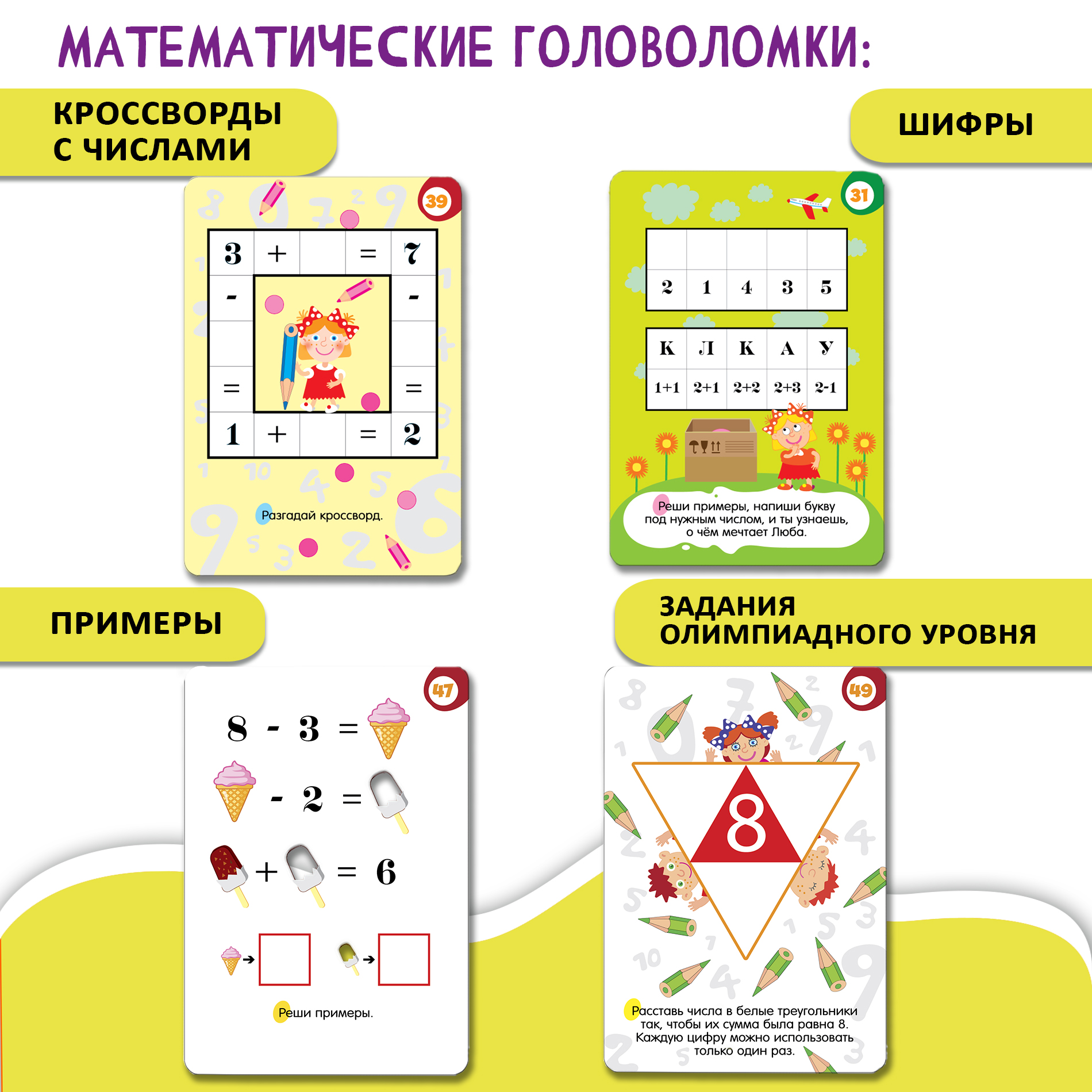 Карточная игра Дрофа-Медиа IQ Box. Головоломки. Считай решай разгадывай 4395 - фото 4