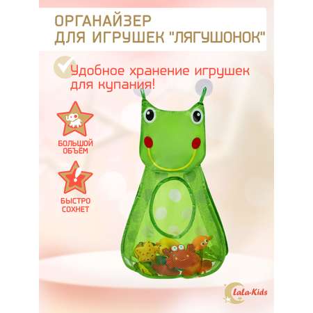 Органайзер LaLa-Kids для хранения игрушек в ванную зеленый LLK007220