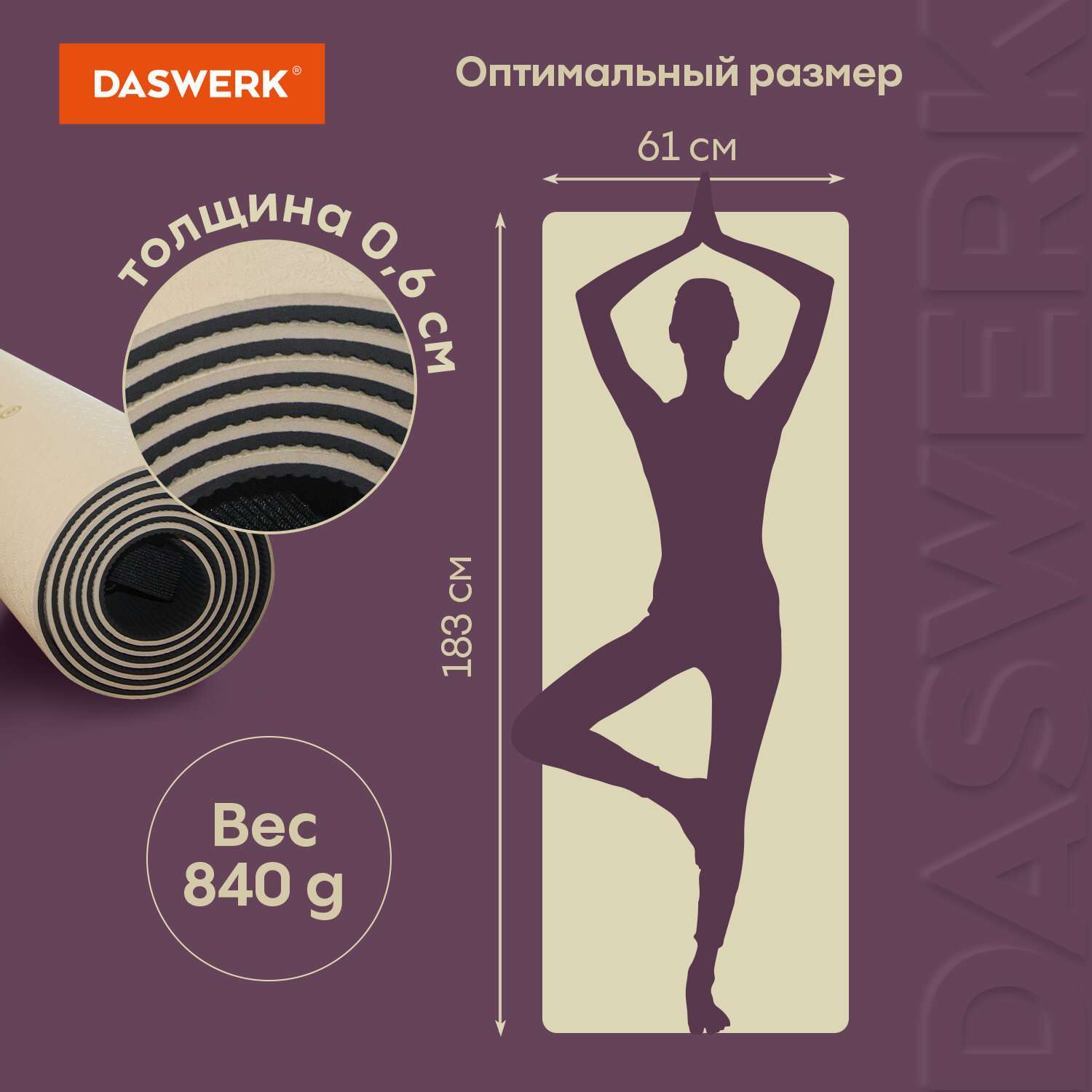 Коврик DASWERK для йоги и фитнеса нескользящий спортивный - фото 3