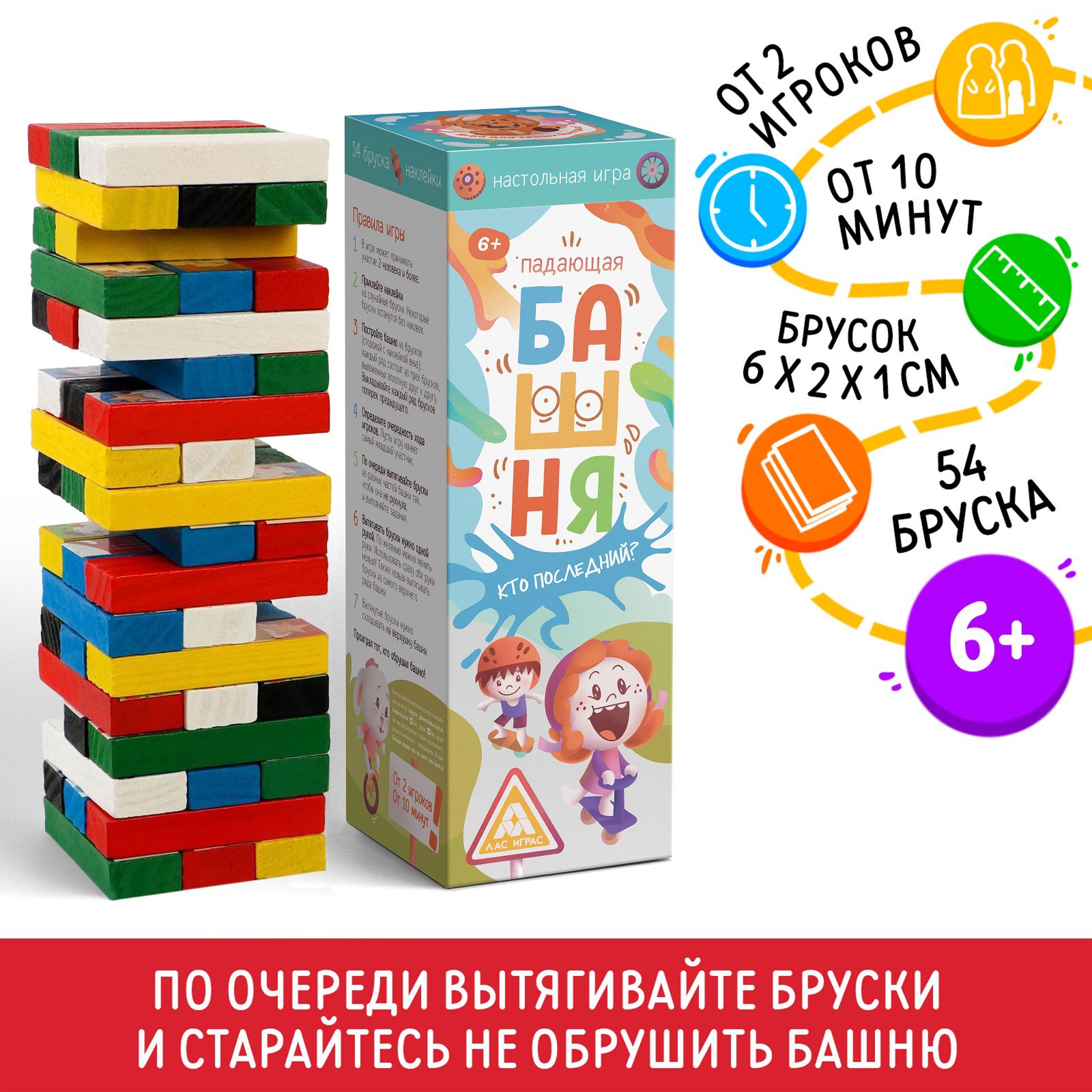 Падающая башня Лас Играс дженга «Кто последний?» 54 бруска 6+ купить по  цене 594 ₽ в интернет-магазине Детский мир