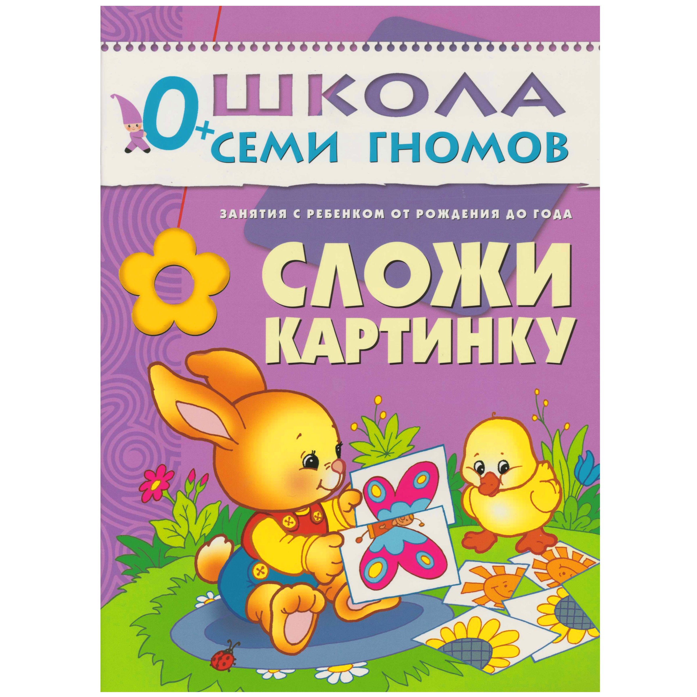 Папка МОЗАИКА kids Стартовый набор Школа Семи Гномов 1-й год - фото 6