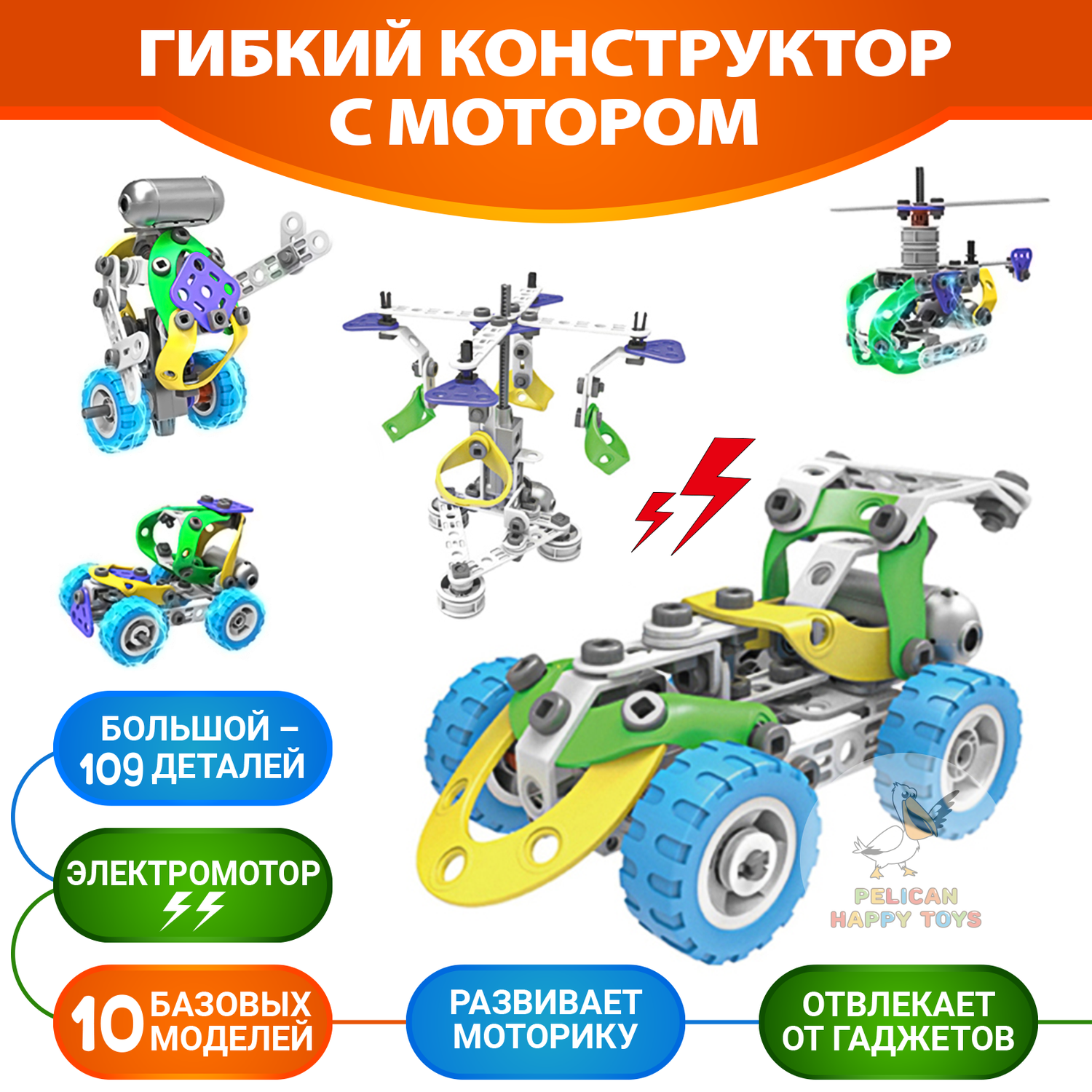 Магнитный конструктор pelican happy. Pelican Happy Toys конструктор. Гибкий конструктор с мотором Pelican Happy Toys. Конструктор с электродвигателем мото.