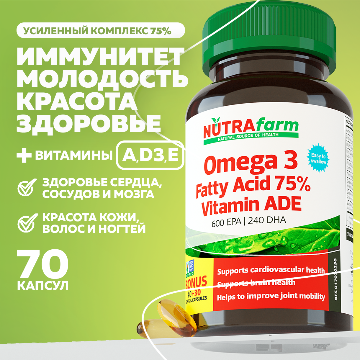 БАД к пище Nutrafarm Омега 70 капсул - фото 1