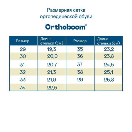 Кроссовки ORTHOBOOM