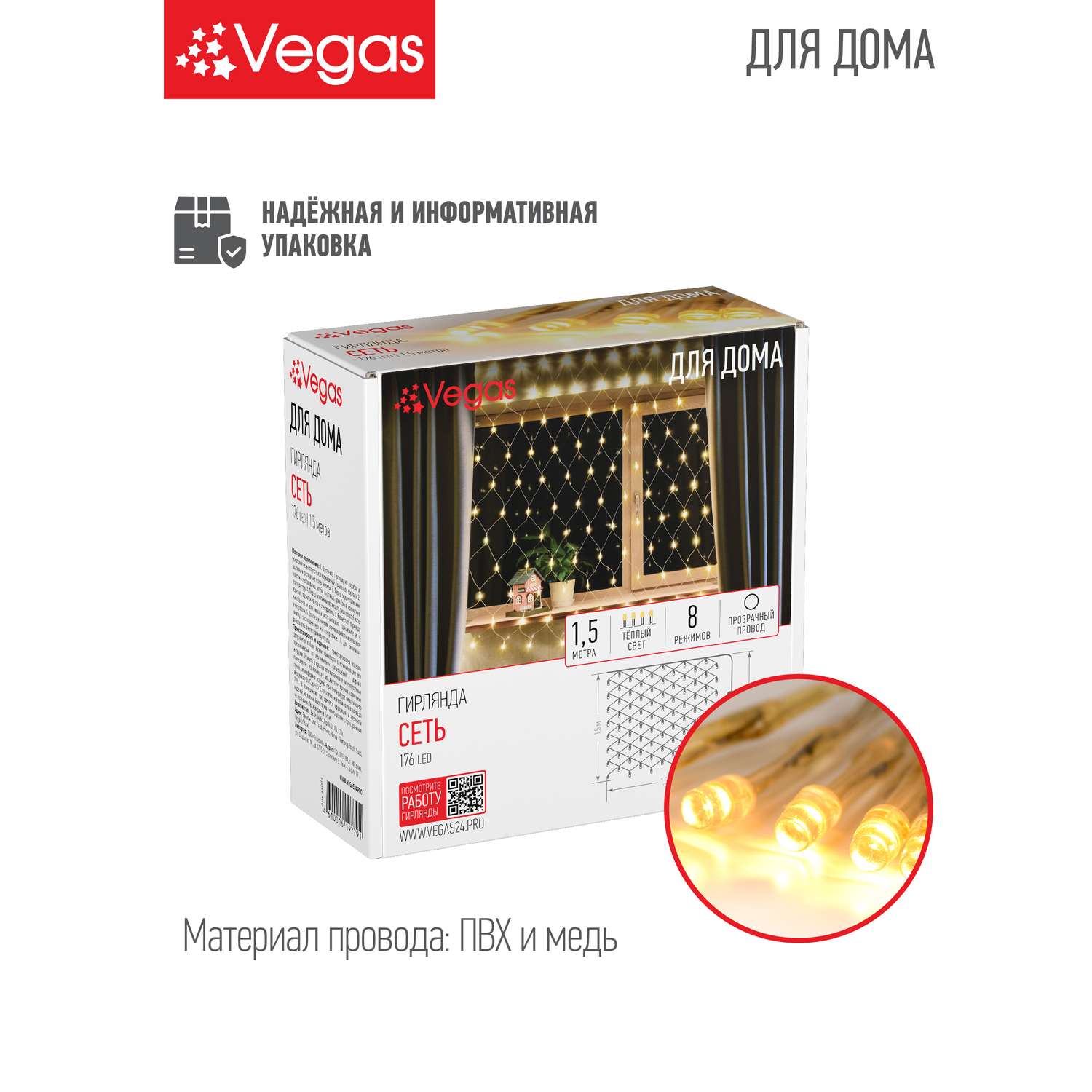 Электрогирлянда Vegas Сеть 176 теплых LED ламп контроллер 8 режимов прозрачный провод 15*15 м - фото 2
